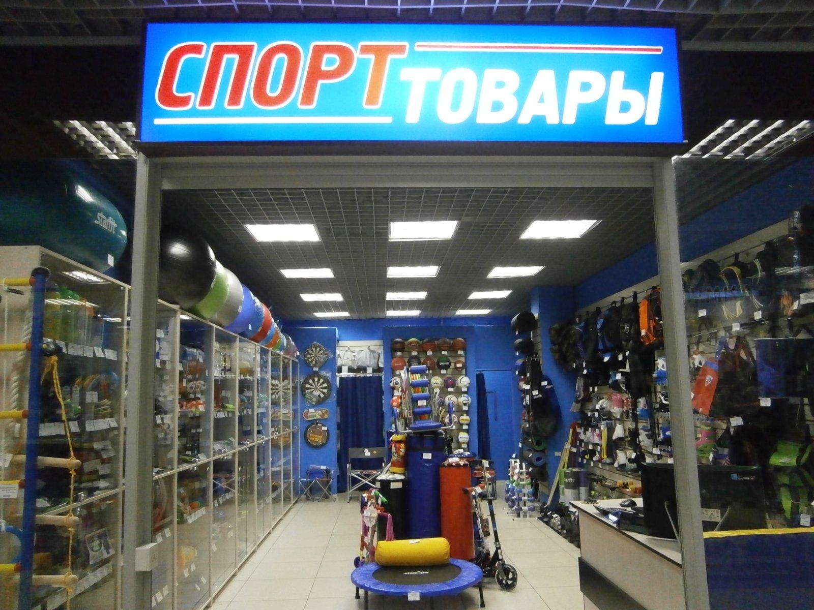 Спорт Магазины Вологда