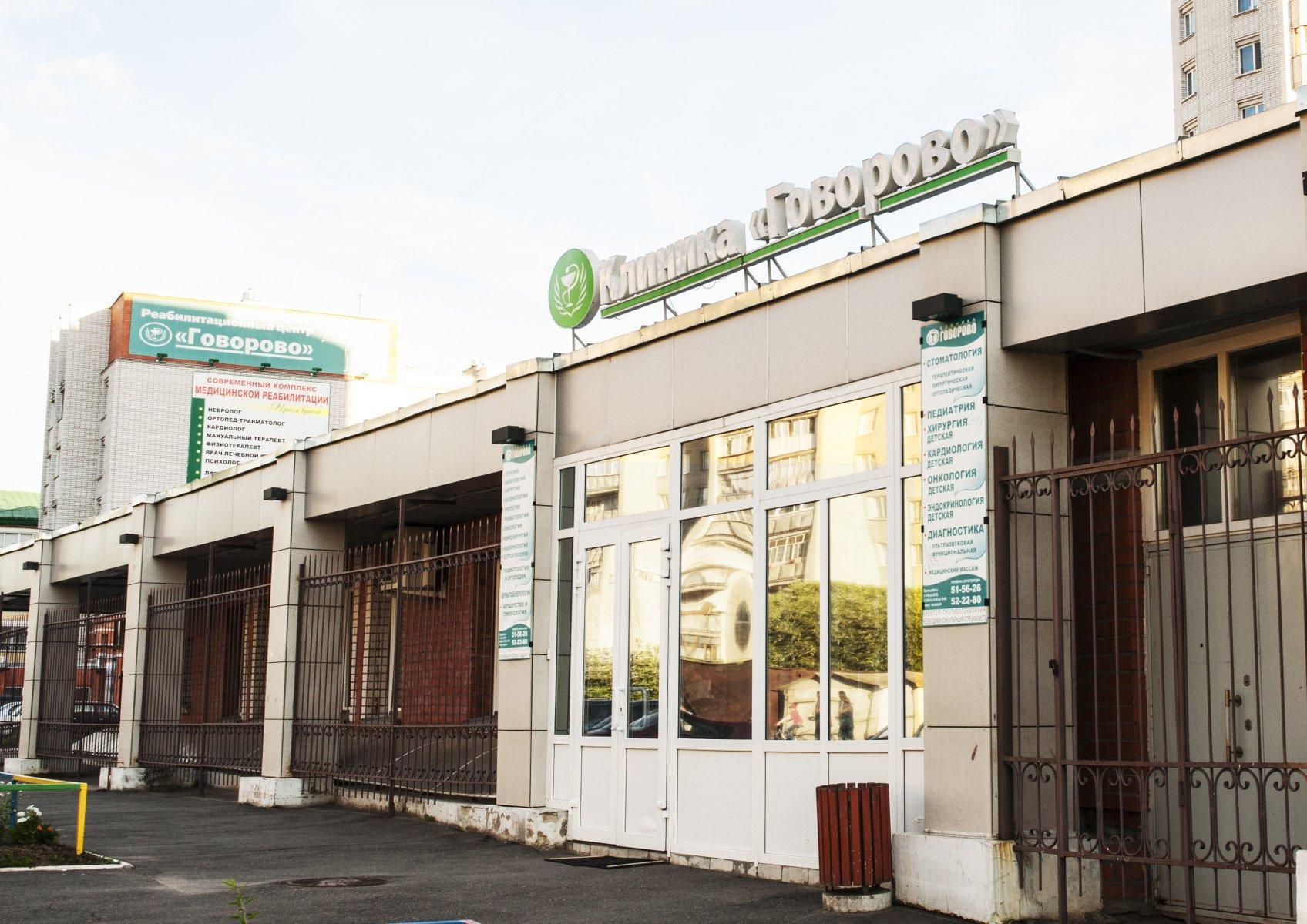 Панорама: Говорово, медцентр, клиника, Новгородская ул., 4, Вологда - Яндекс Кар